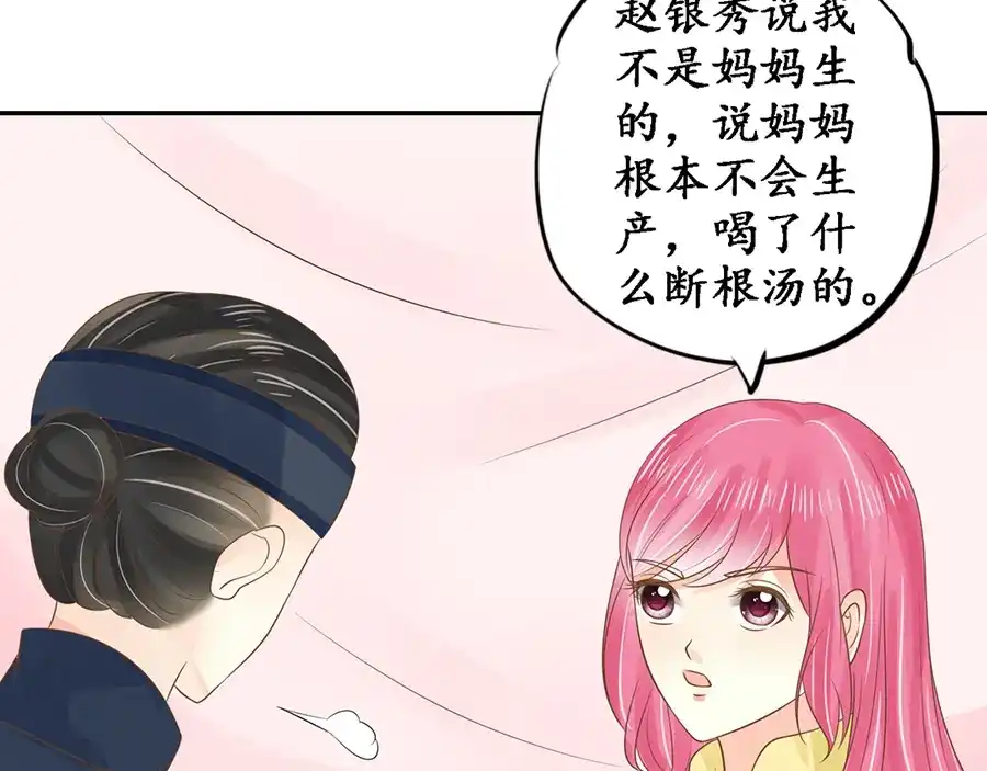 《军阀老公》第151话 第22页