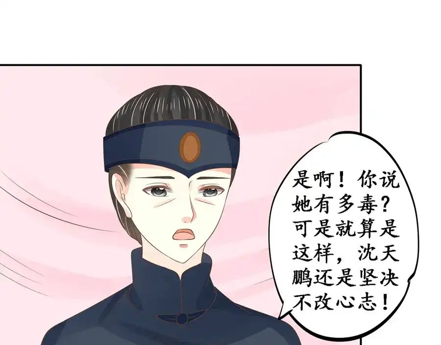 《军阀老公》第151话 第8页