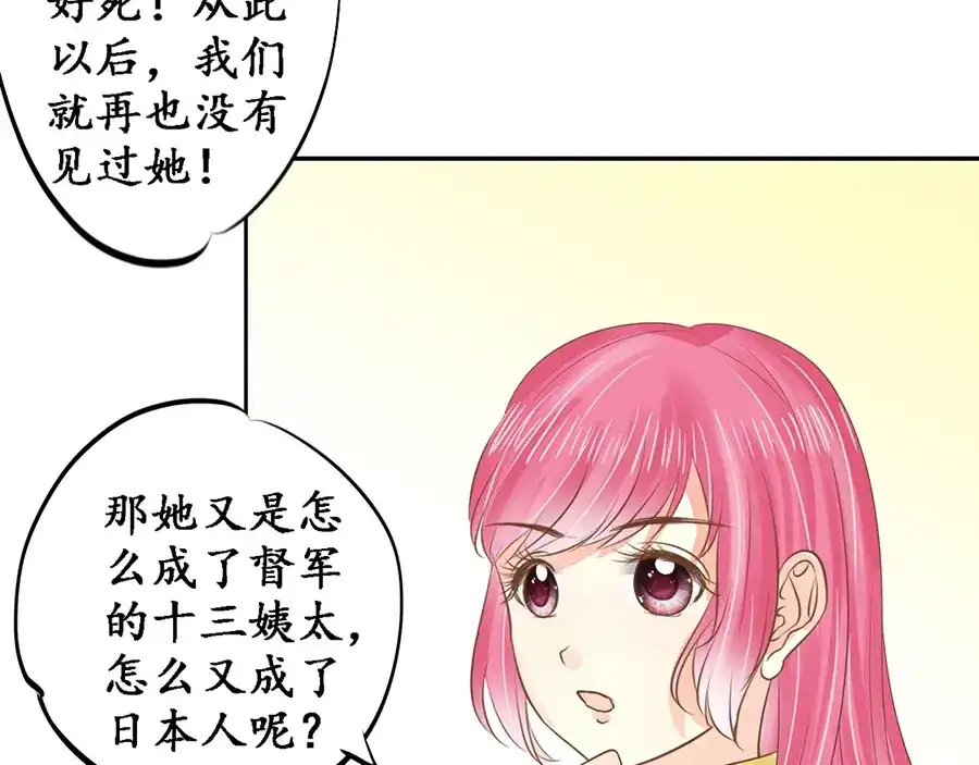 《军阀老公》第151话 第10页