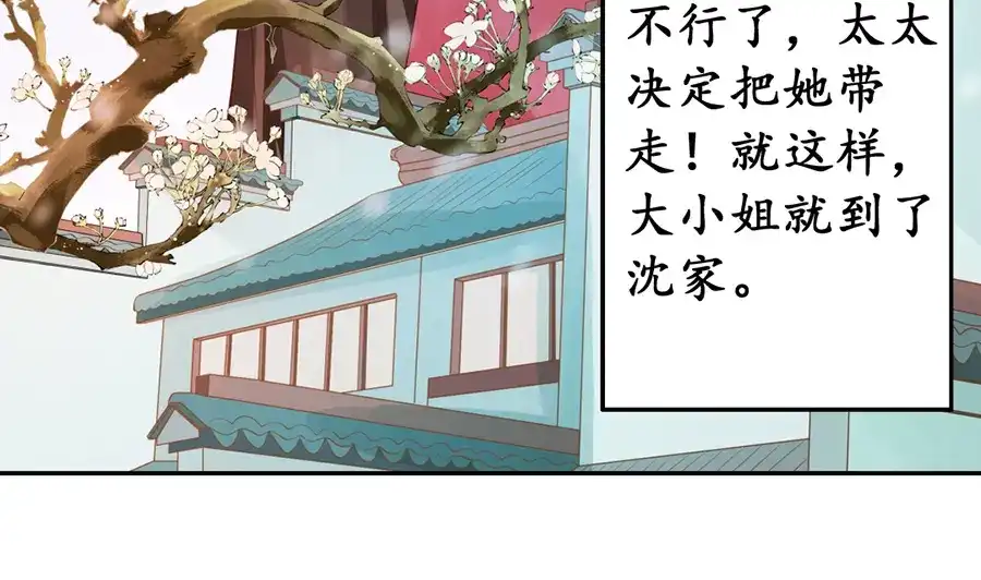 《军阀老公》第153话 第57页