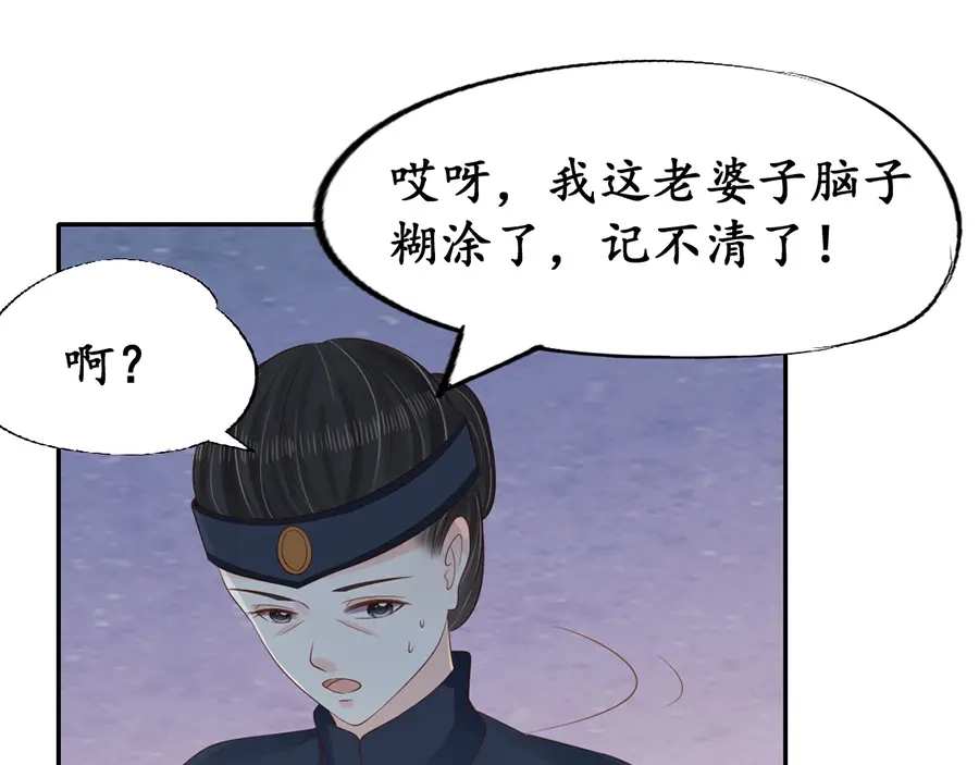《军阀老公》第153话 第33页