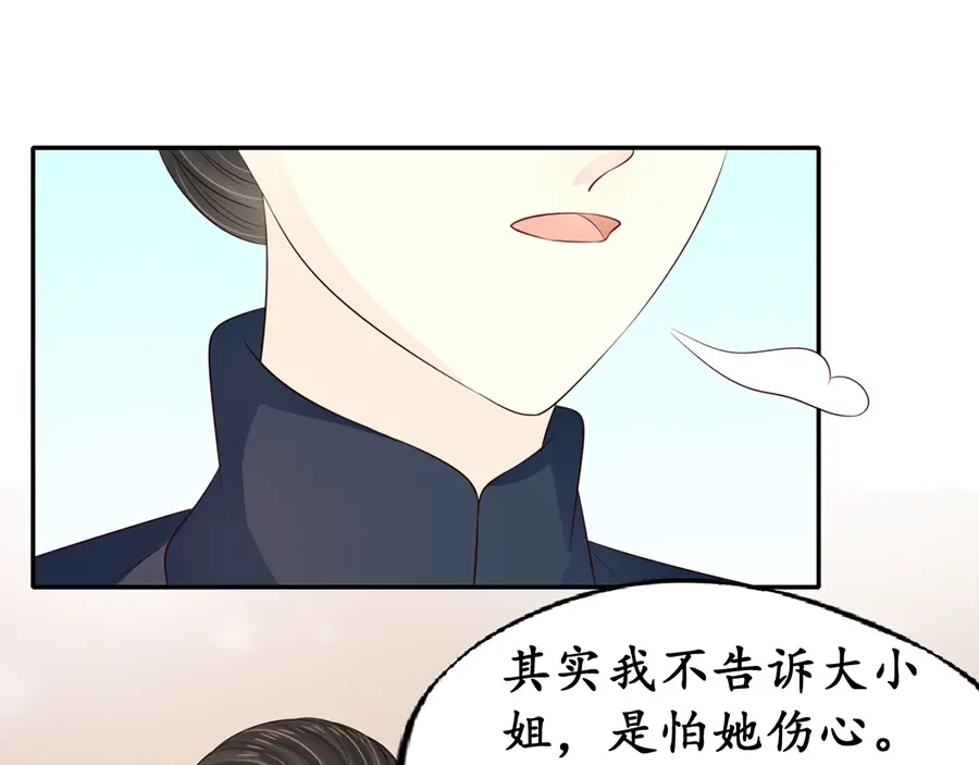 《军阀老公》第153话 第45页