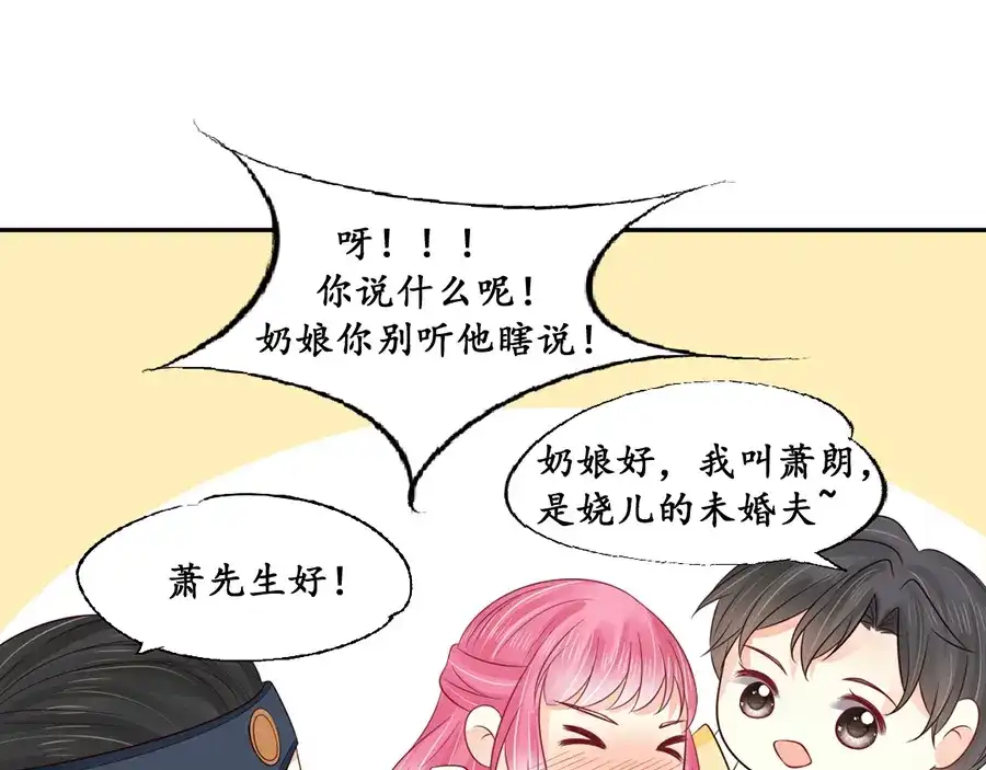 《军阀老公》第153话 第21页