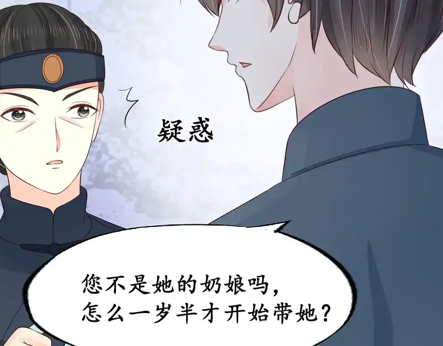 《军阀老公》第153话 第31页
