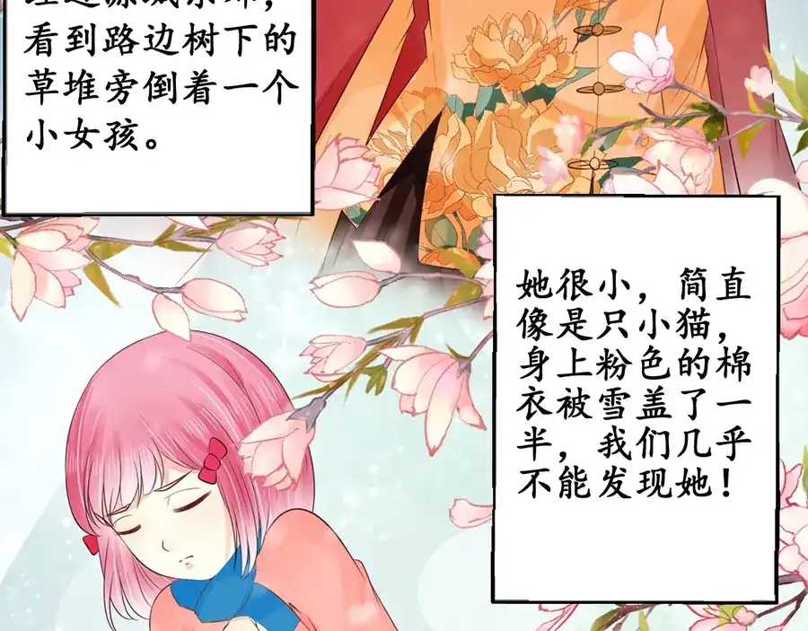 《军阀老公》第153话 第53页