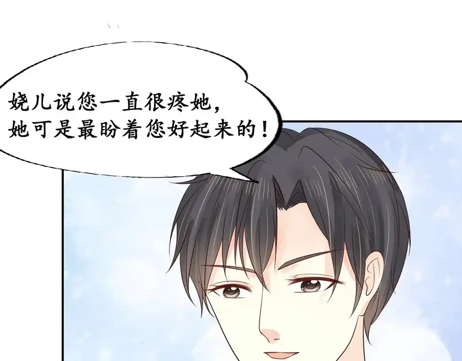 《军阀老公》第153话 第28页
