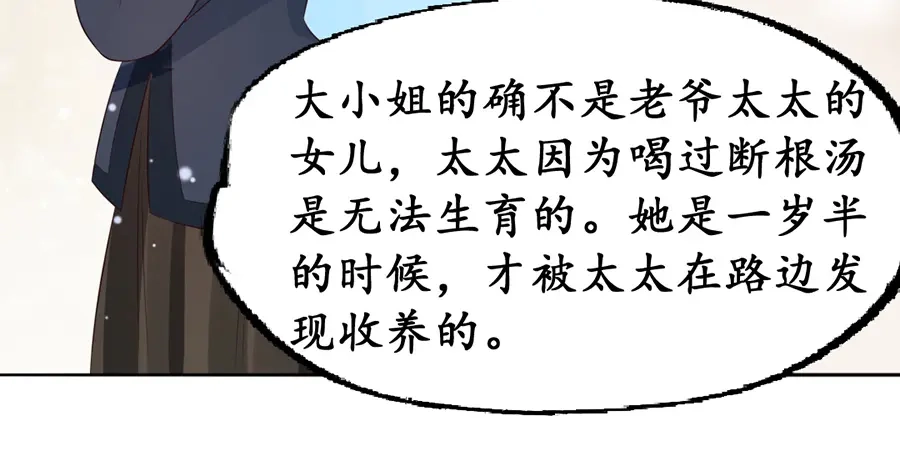 《军阀老公》第153话 第47页