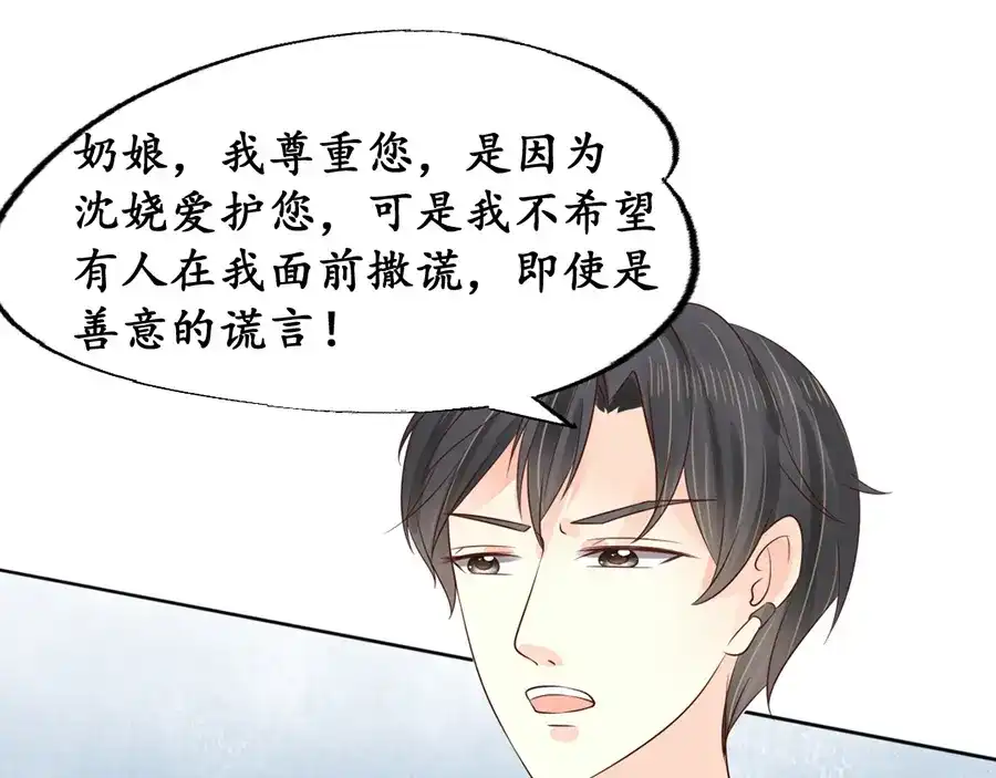 《军阀老公》第153话 第38页