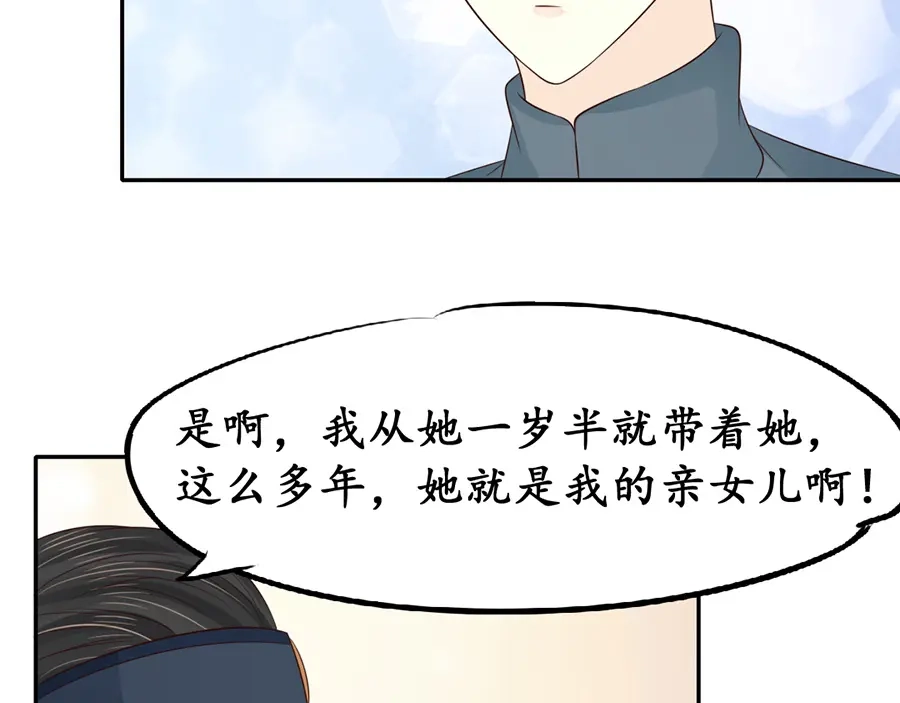 《军阀老公》第153话 第29页