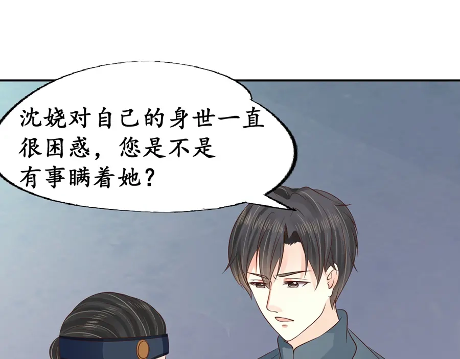 《军阀老公》第153话 第35页