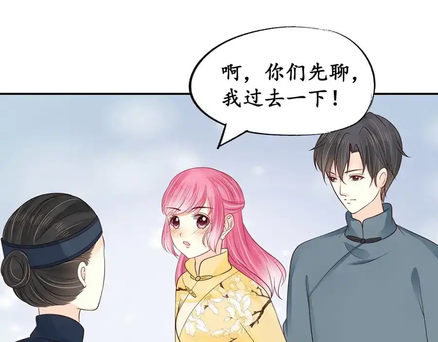 《军阀老公》第153话 第24页