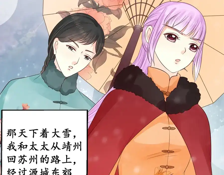 《军阀老公》第153话 第52页