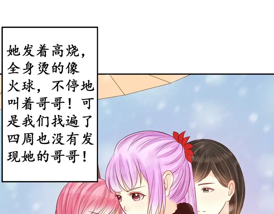 《军阀老公》第153话 第55页