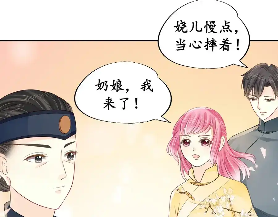 《军阀老公》第153话 第15页