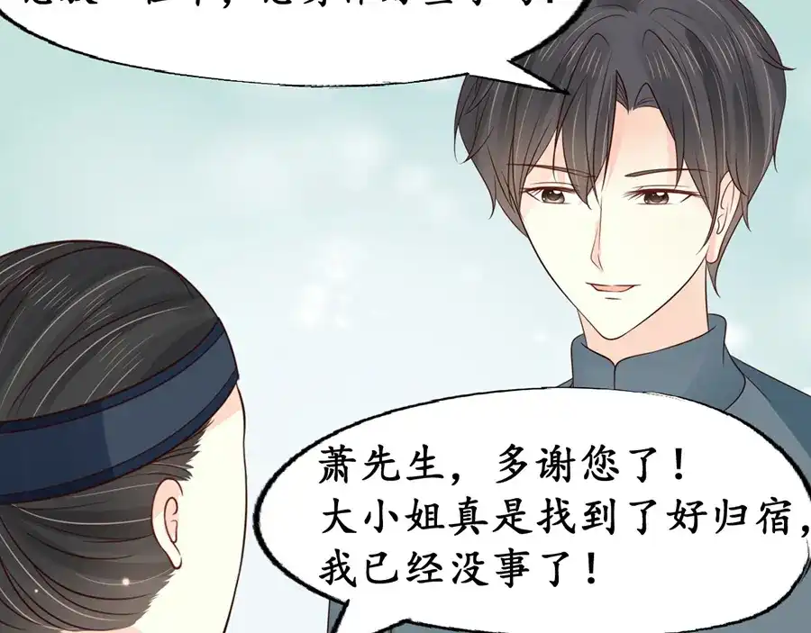 《军阀老公》第153话 第26页