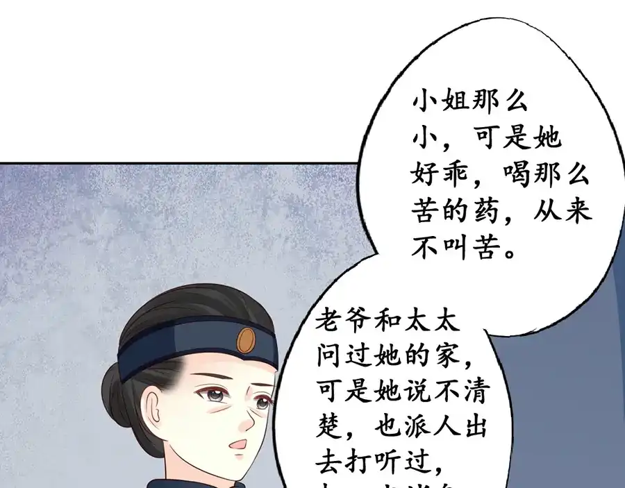 《军阀老公》第154话 第3页