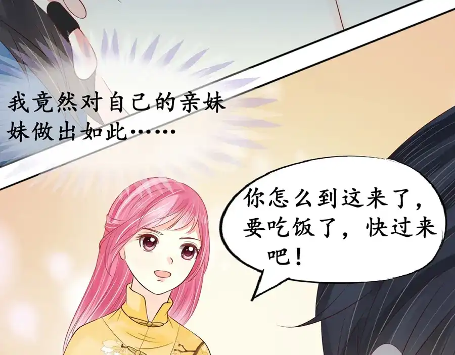 《军阀老公》第154话 第19页