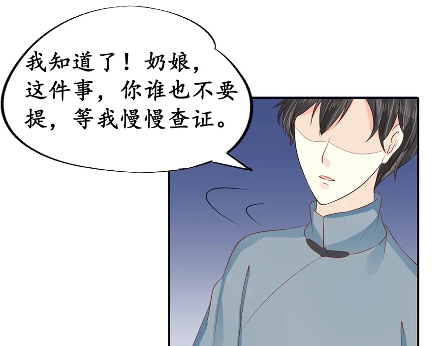 《军阀老公》第154话 第7页
