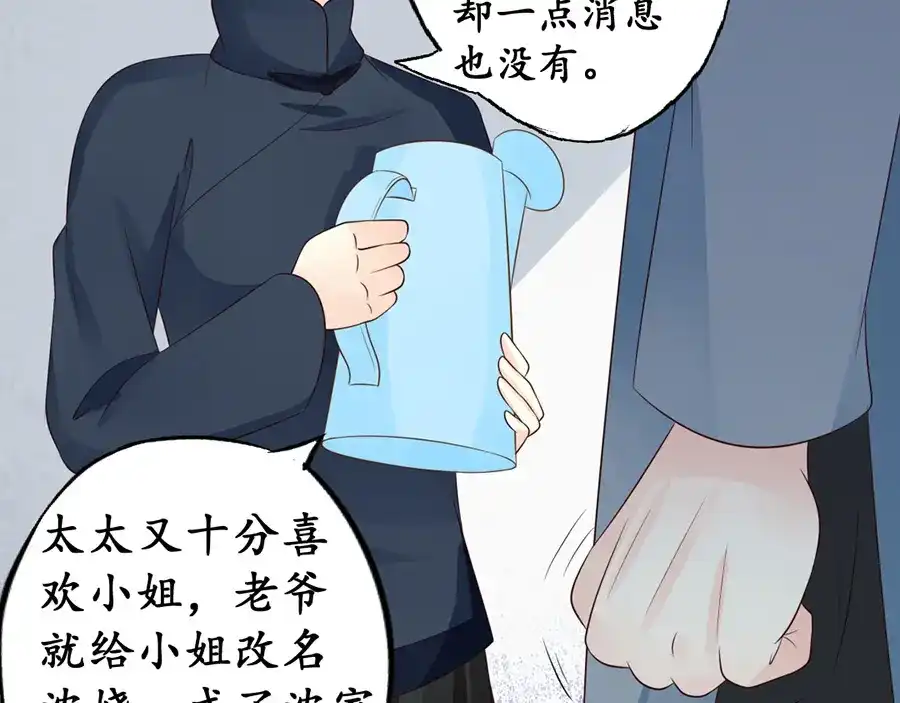 《军阀老公》第154话 第4页