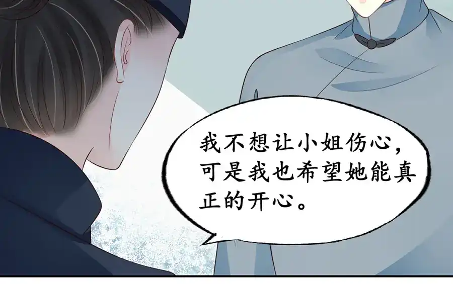 《军阀老公》第154话 第6页