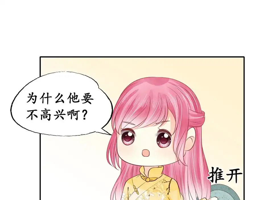 《军阀老公》第154话 第39页