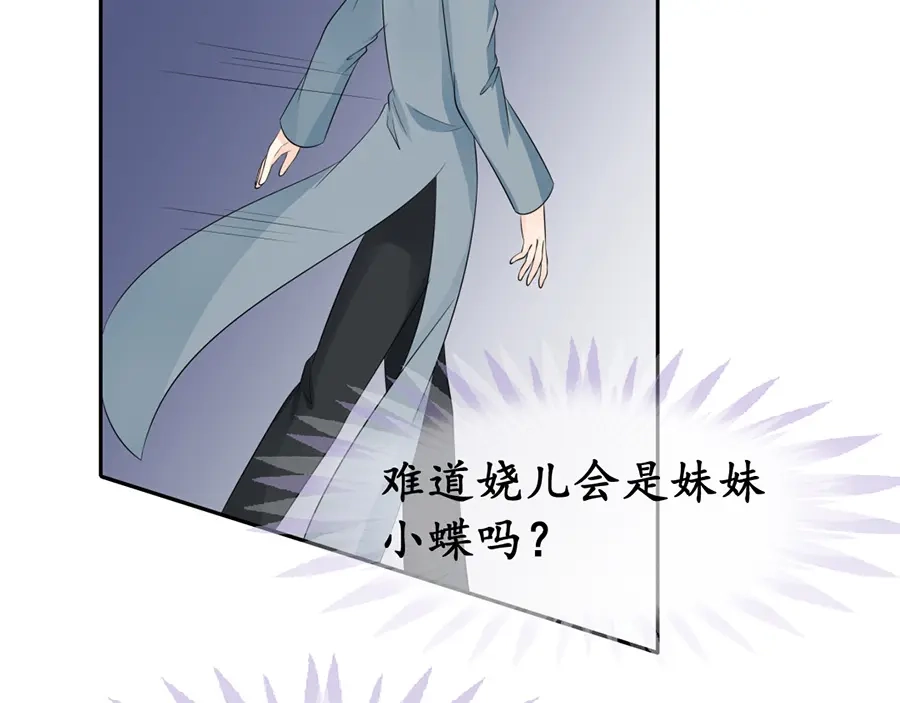 《军阀老公》第154话 第11页