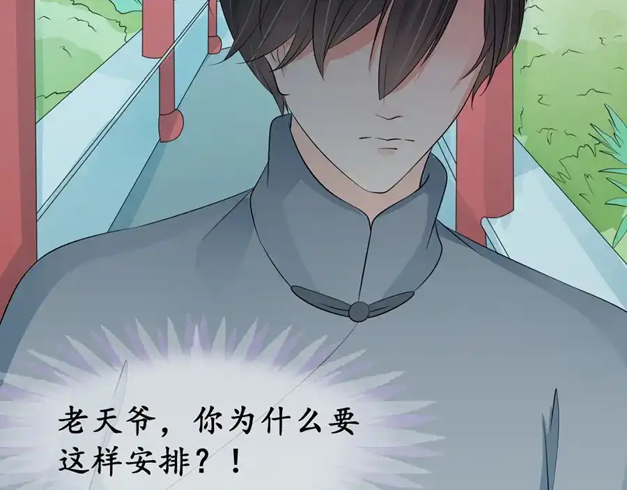 《军阀老公》第154话 第16页