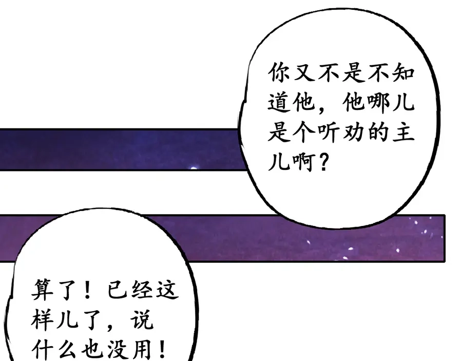 《军阀老公》第155话 第3页