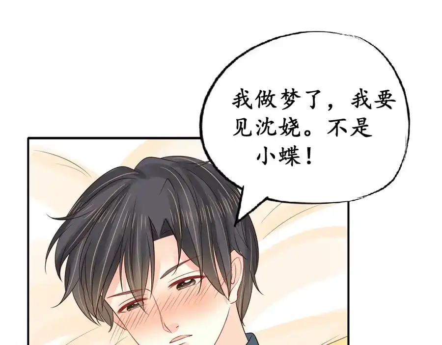 《军阀老公》第155话 第11页