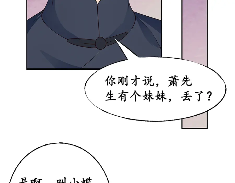《军阀老公》第156话 第37页