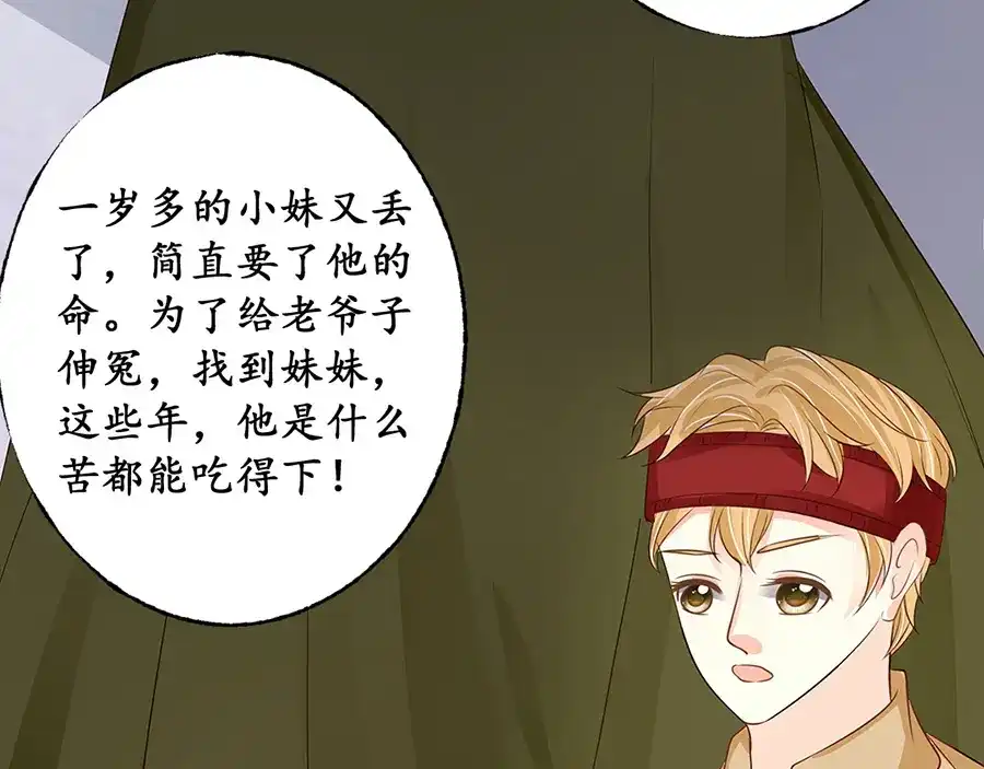 《军阀老公》第156话 第34页