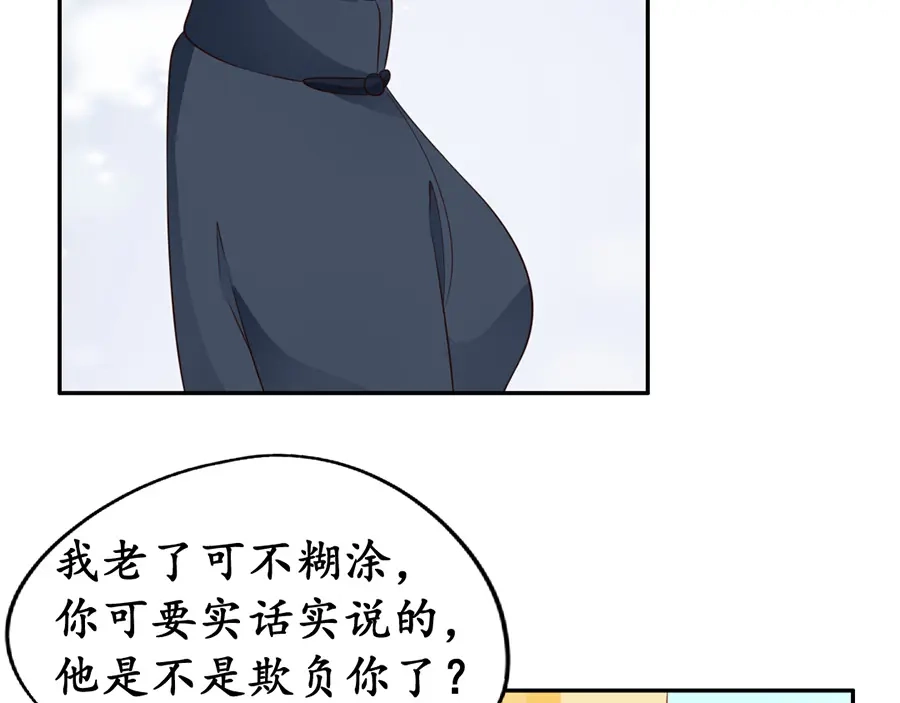 《军阀老公》第156话 第4页