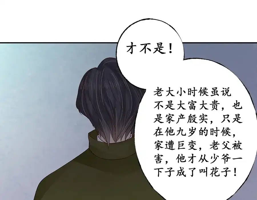 《军阀老公》第156话 第33页
