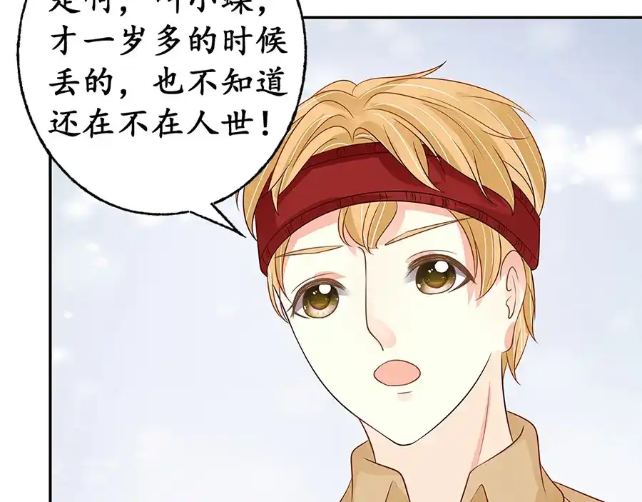 《军阀老公》第156话 第38页