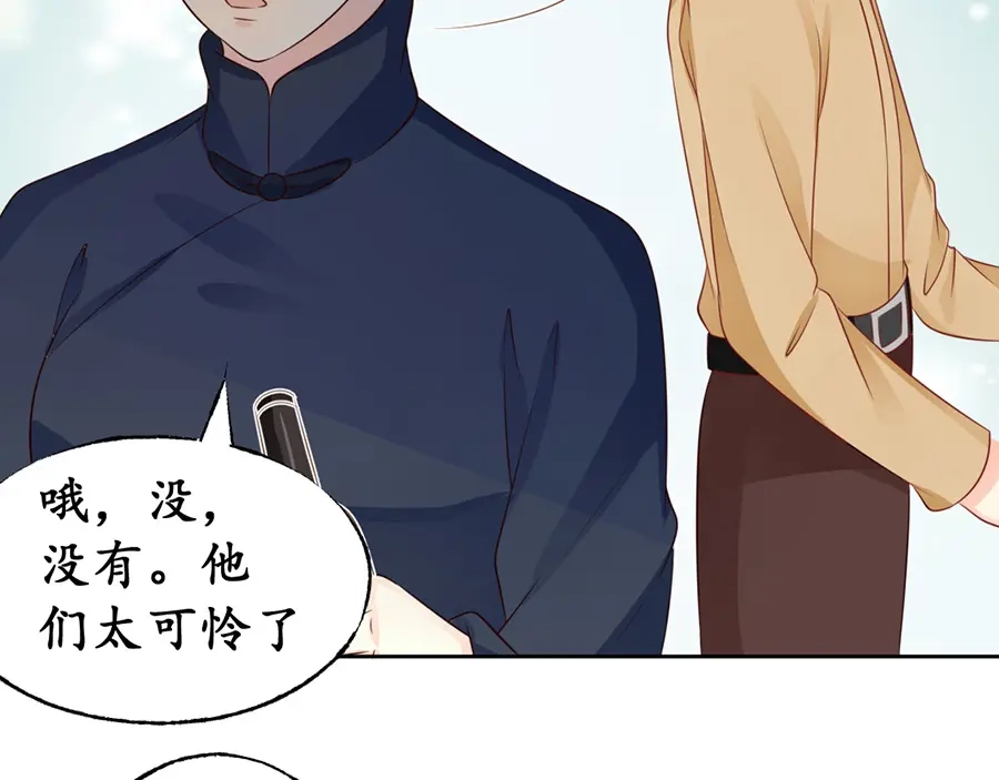 《军阀老公》第156话 第44页