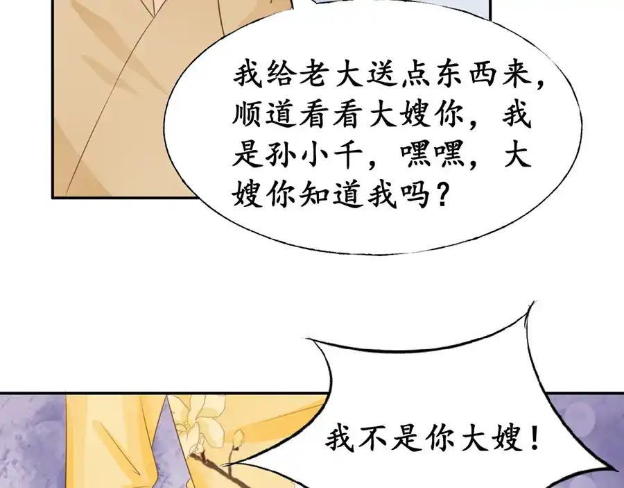 《军阀老公》第156话 第15页