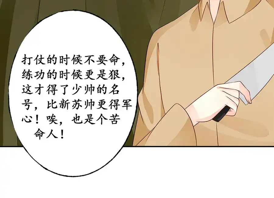 《军阀老公》第156话 第35页