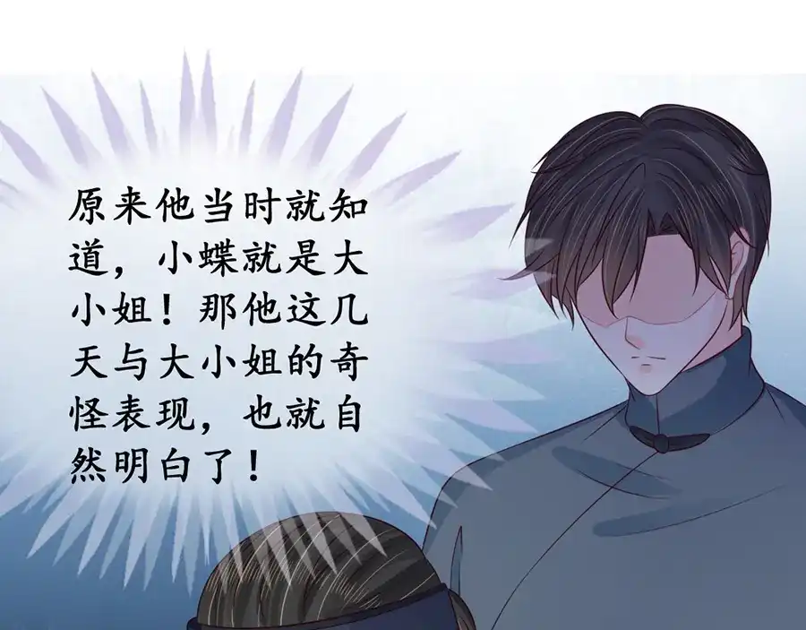 《军阀老公》第156话 第48页
