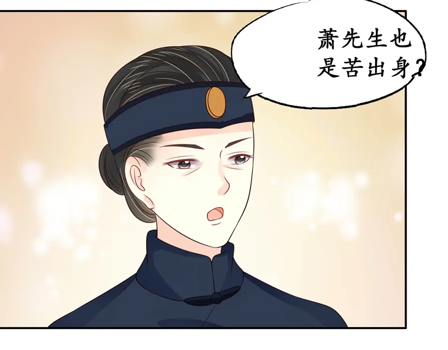 《军阀老公》第156话 第31页
