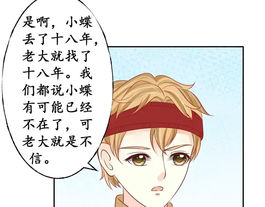 《军阀老公》第156话 第45页