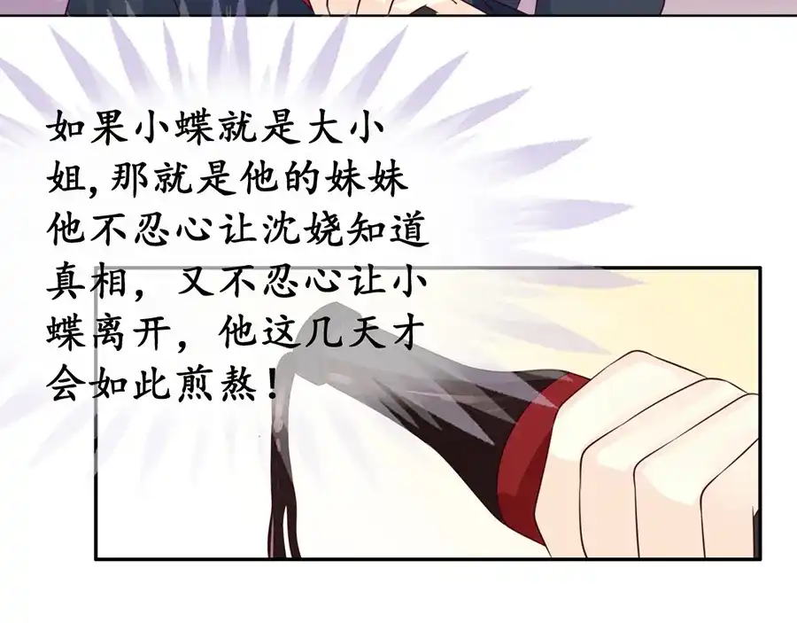 《军阀老公》第156话 第50页