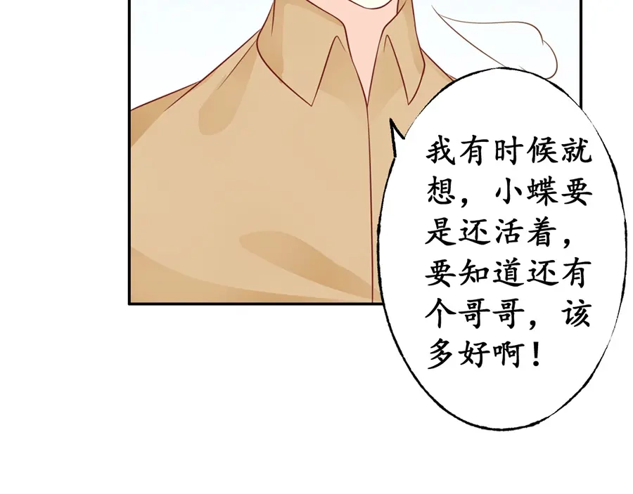 《军阀老公》第156话 第46页