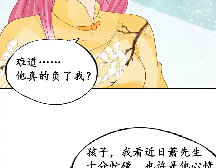 《军阀老公》第156话 第7页
