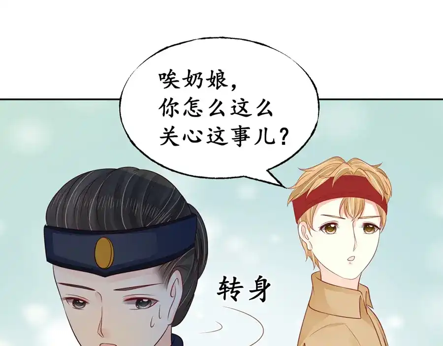 《军阀老公》第156话 第43页