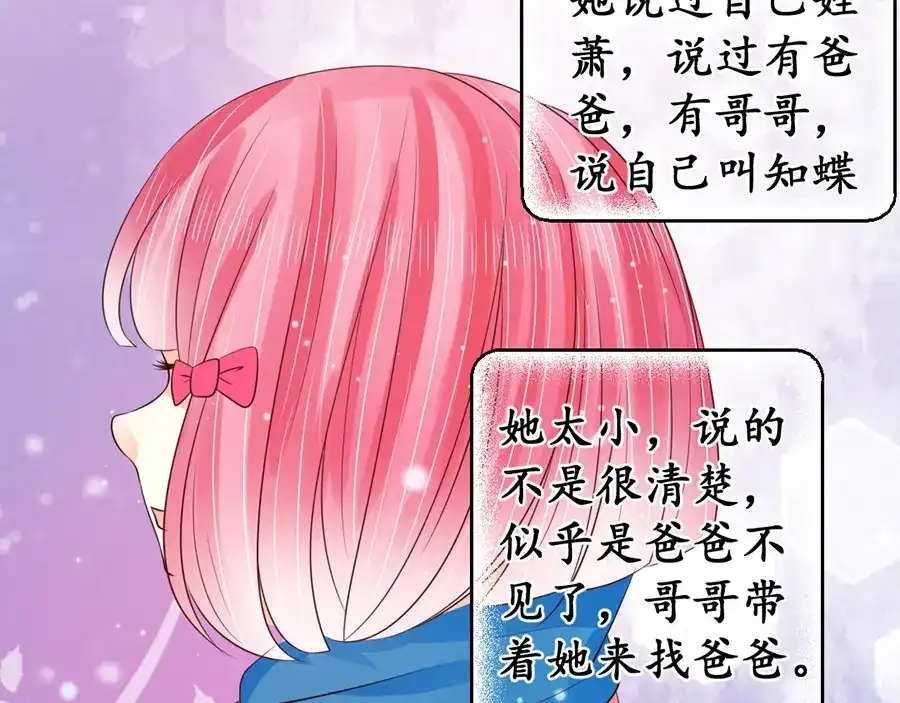 《军阀老公》第157话 第35页
