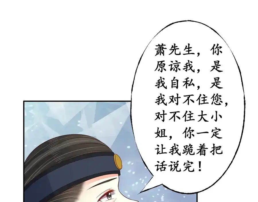 《军阀老公》第157话 第10页
