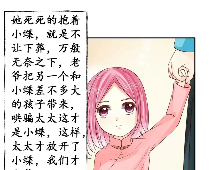 《军阀老公》第157话 第45页