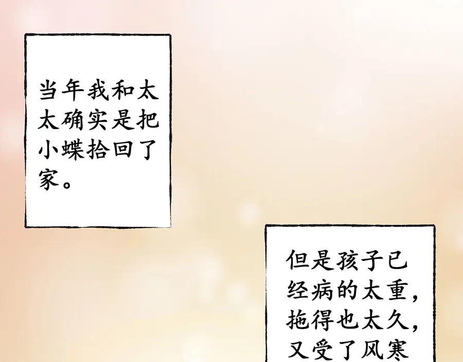 《军阀老公》第157话 第22页