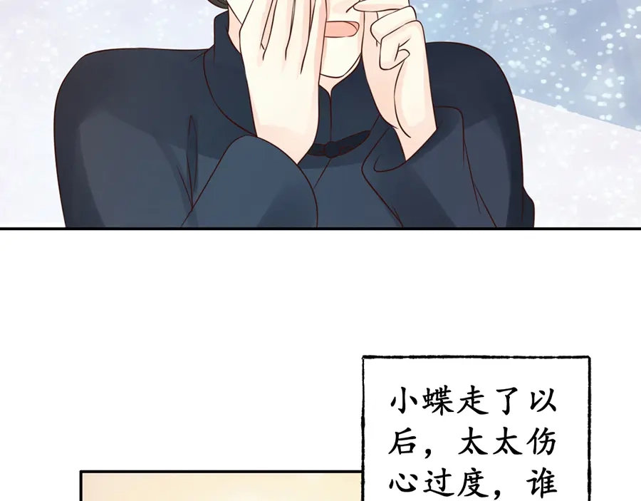 《军阀老公》第157话 第42页