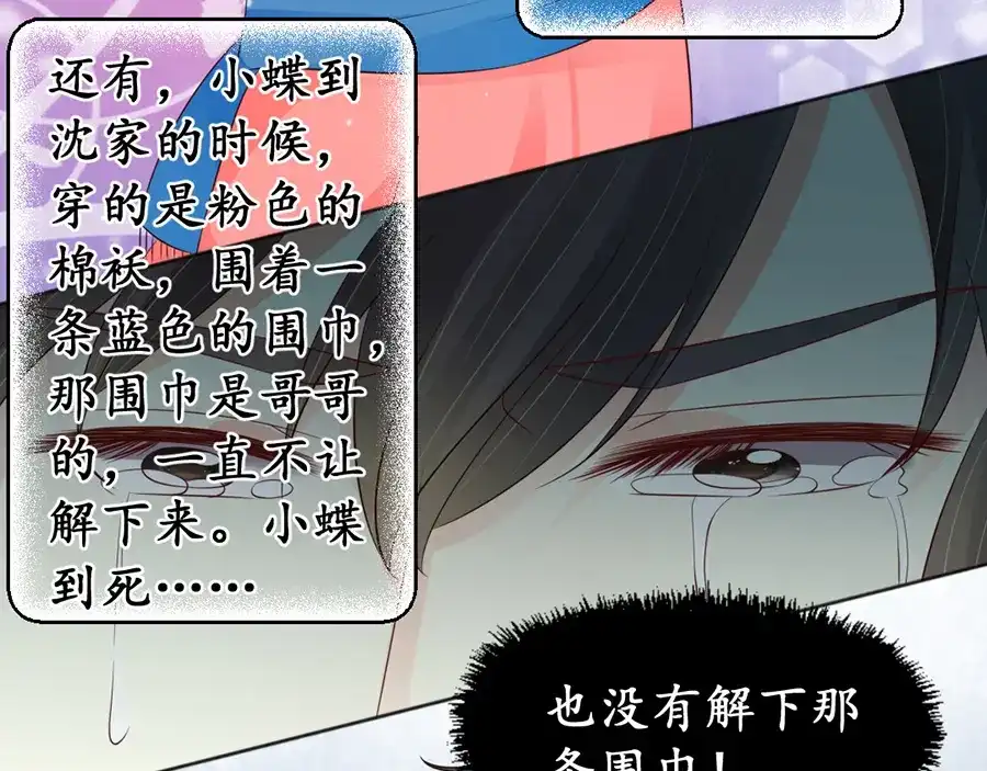 《军阀老公》第157话 第37页